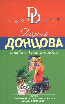 Улыбка 45-го калибра — 2525230 — 1