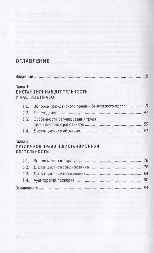 Книга Правовое регулирование дистанционной деятельности. Учебное пособие (Павел Морозов) — 2