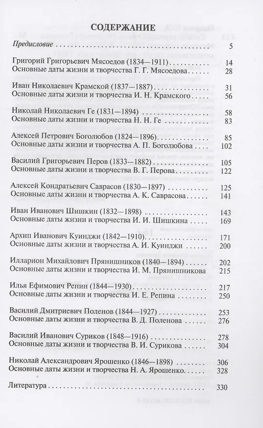 Книга Судьба передвижников (Елизавета Газарова) — 2