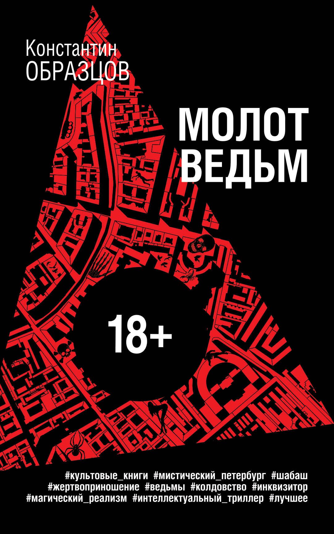 

Молот ведьм