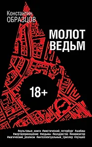 Молот ведьм