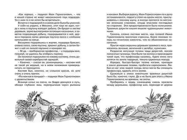 Книга Необыкновенные приключения Карика и Вали (Ян Ларри) — 8