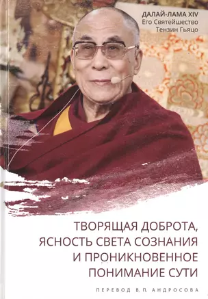 Творящая доброта, ясность света сознания и проникновенное понимание сути — 2750176 — 1