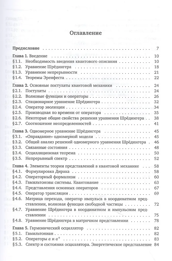 Книга Квантовая механика. Нерелятивистская теория (Юрий Белоусов) — 2