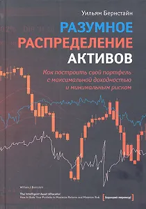 Разумное распределение активов