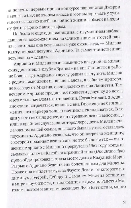 Книга Мой дядя Адриано (Бруно Перини) — 5