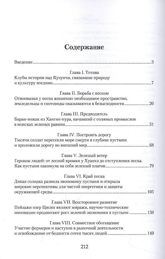 Книга Весна в Кузупчи (Гу Хэ, Чуньфэн Ян) — 2