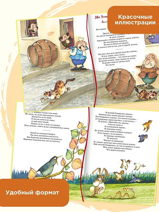 Книга Басни (Иван Крылов) — 7