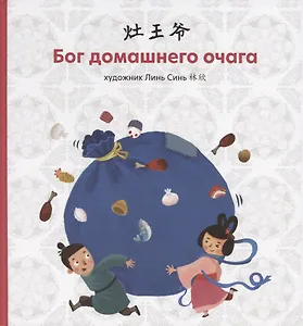 Бог домашнего очага