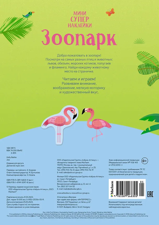 Книга Зоопарк (Холли Бэти) — 2