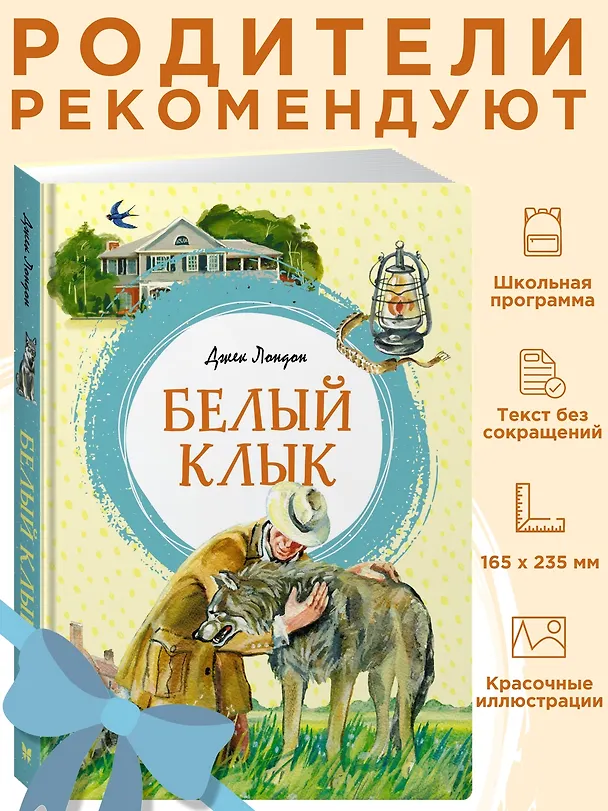 Книга Белый Клык (Джек Лондон) — 5