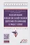 Моделирование финансово-хозяйственной деятельности компании в Project Expert. Учебное пособие — 2718445 — 1