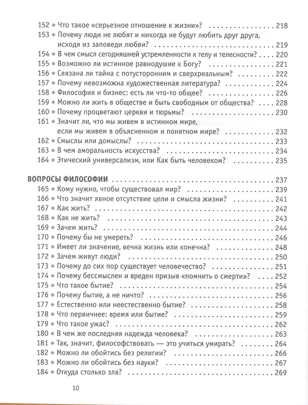 Книга Адвокат философии (Владимир Варава) — 7