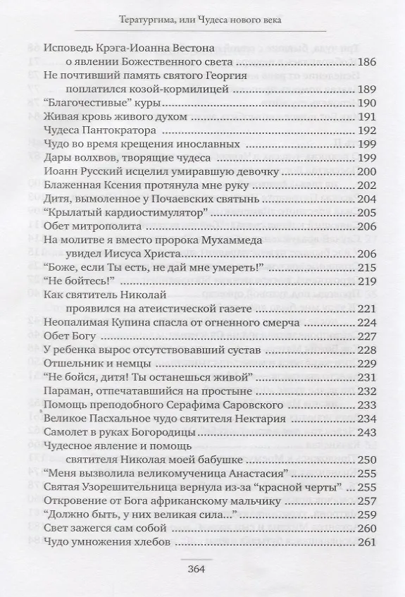 Книга Тератургима или Чудеса нового века () — 4