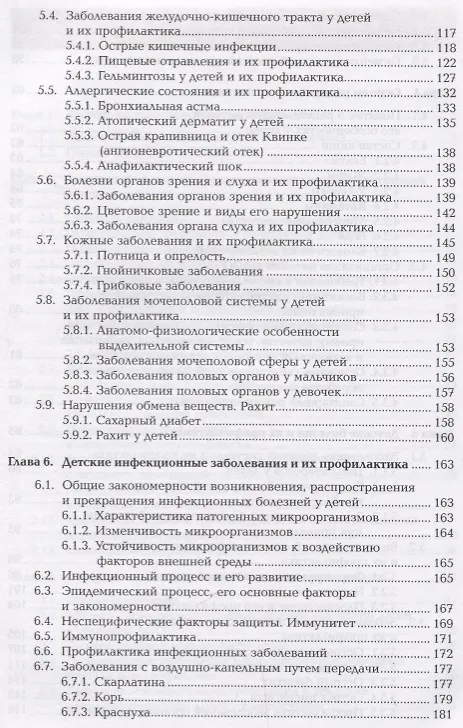 Книга Медико-биологические и социальные основы здоровья детей дошкольного возраста. Учебник () — 4