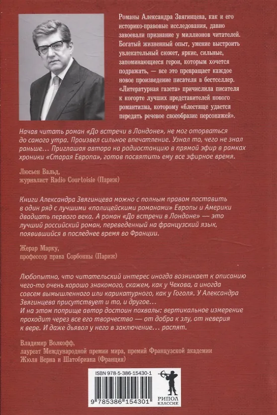 Книга До встречи в Лондоне. Эта женщина будет моей (Александр Звягинцев) — 2