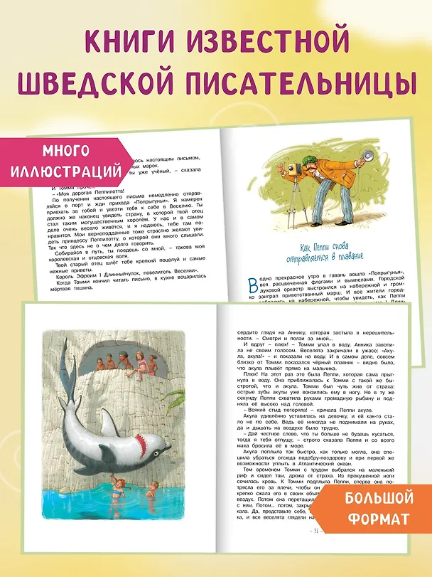 Книга Пеппи Длинныйчулок в стране Веселии (Астрид Линдгрен) — 4