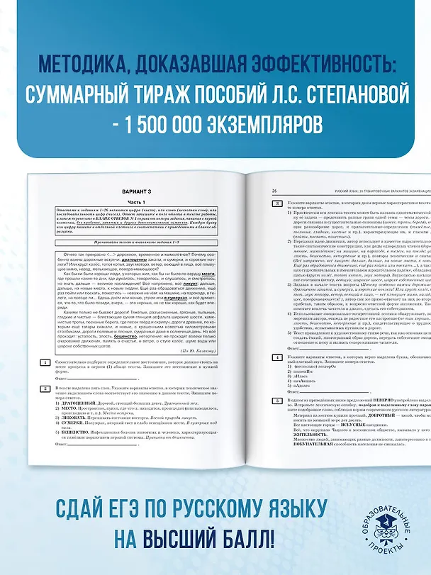 Книга ЕГЭ-2026. Русский язык. 30 тренировочных вариантов экзаменационных работ для подготовки к единому государственному экзамену (Людмила Степанова) — 9