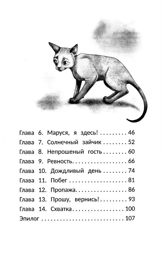 Книга Только не уходи! (Татьяна Горшукова) — 5