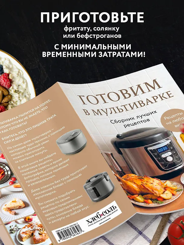 Книга Готовим в мультиварке. Сборник лучших рецептов () — 6