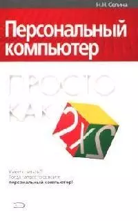 Персональный компьютер — 2057401 — 1