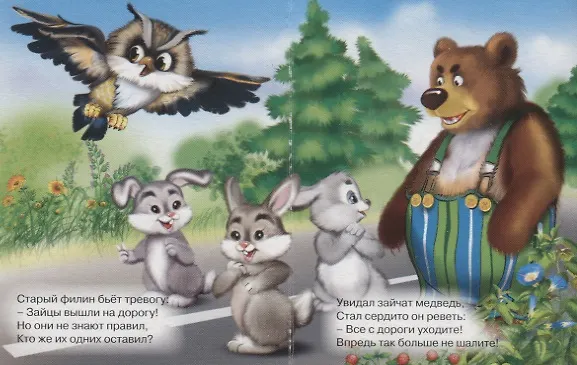 Книга Не играйте на дороге! (Надежда Дедяева) — 2