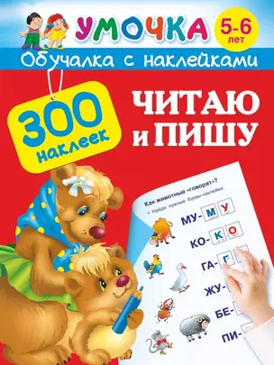 Читаю и пишу. 5-6 лет — 2450335 — 1