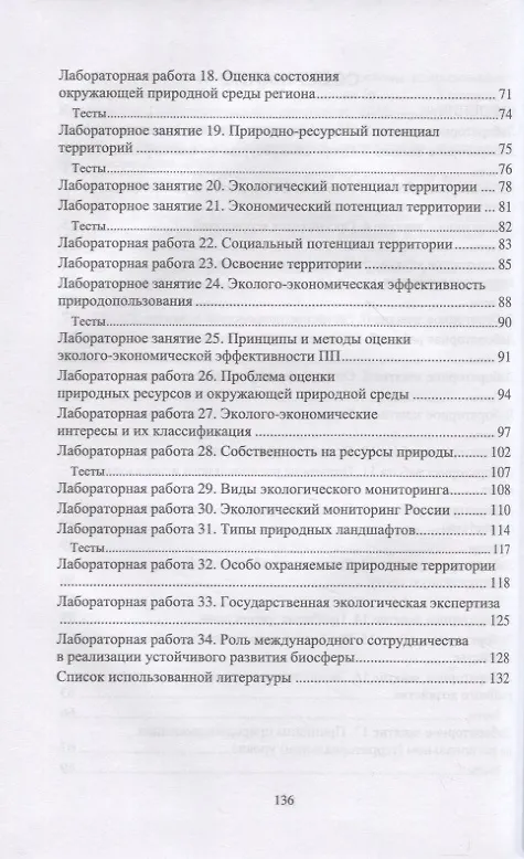 Книга Основы природопользования. Лабораторный практикум. Учебное пособие для СПО. (Асланбек Козырев, Полина Алборова, Лиана Базаева) — 3
