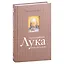 Архиепископ Лука (Войно-Ясенецкий): Судьба хирурга и Житие святителя — 3007608 — 1