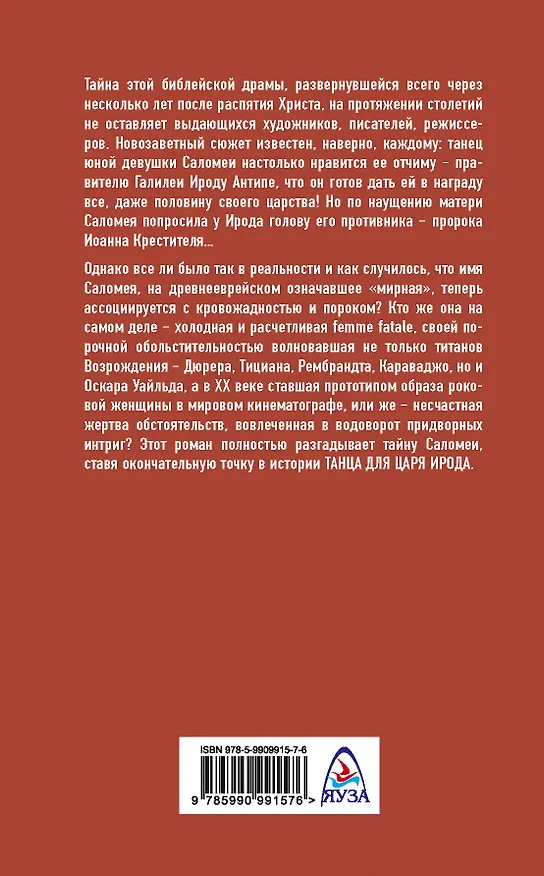 Книга Саломея. Танец для царя Ирода (Валерия Карих) — 2