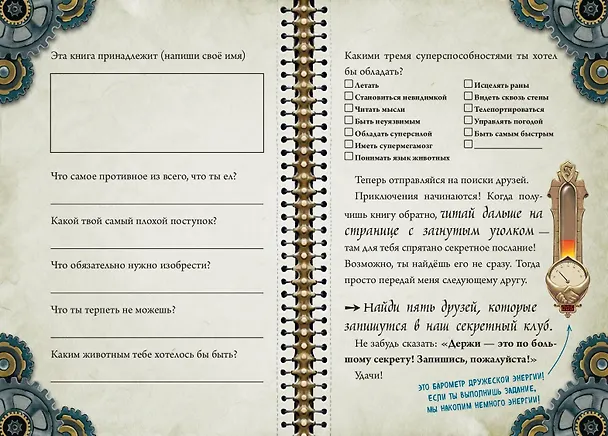 Книга Маленькая злая книга. Специальное издание. Читай с друзьями! (Магнус Мист) — 11