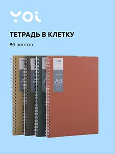 Тетрадь 80л кл. "Inspiration series" на спирали,пласт. обл., Yoi