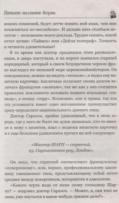 Книга Пятьсот миллионов бегумы (Жюль Габриэль Верн) — 7