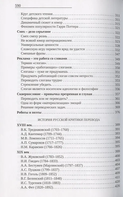 Книга Искусство художественного перевода () — 5