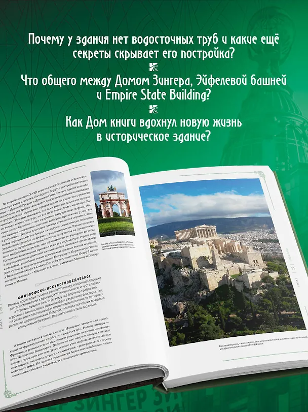 Книга История Дома Зингера. Образец петербургского модерна и визитная карточка города () — 10