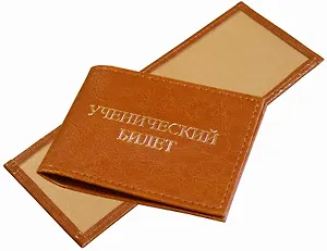 Обложка для ученического билета 11*8см Коричневая кожзаменитель с внутренними пластиковыми карманами