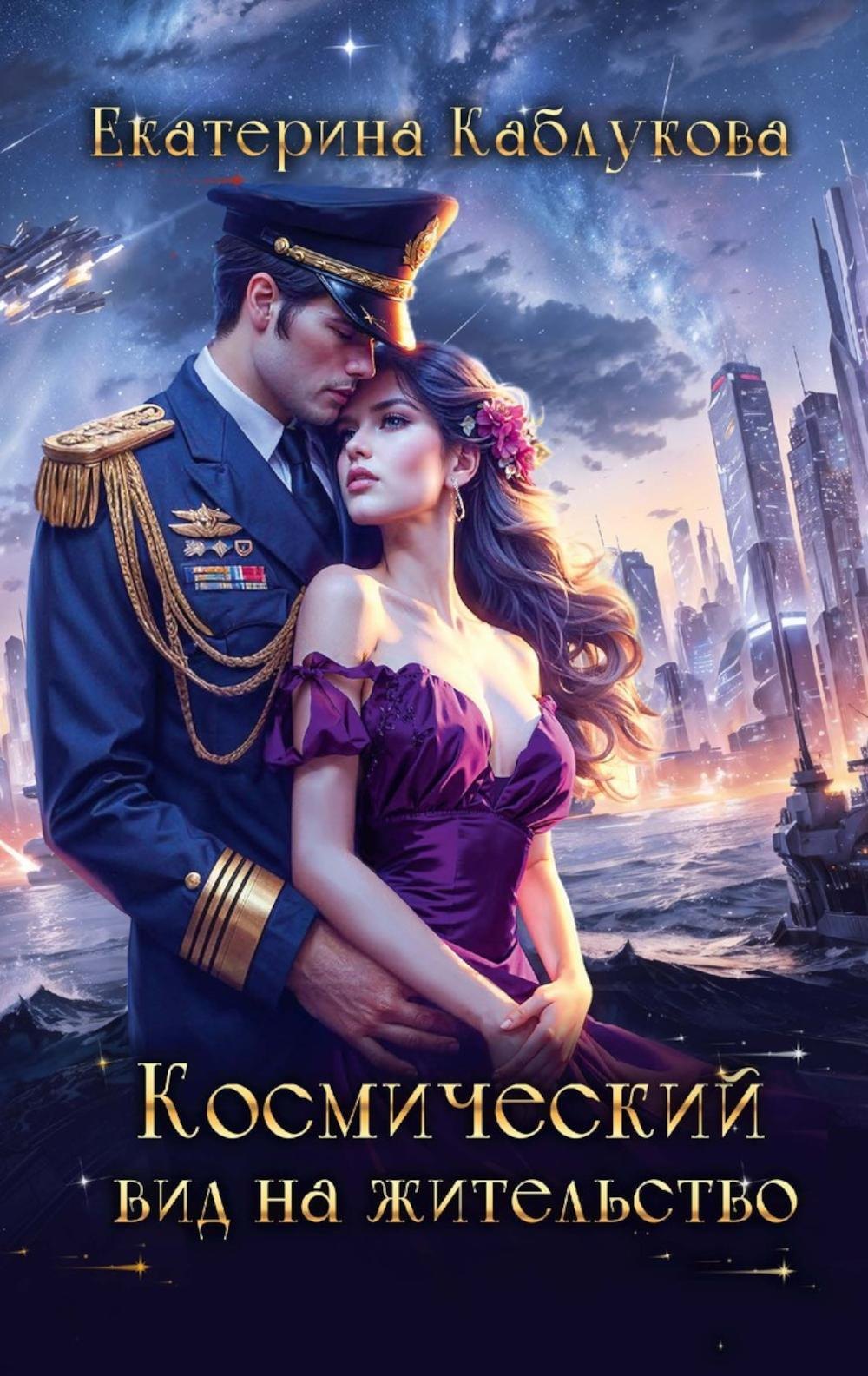 

Космический вид на жительство