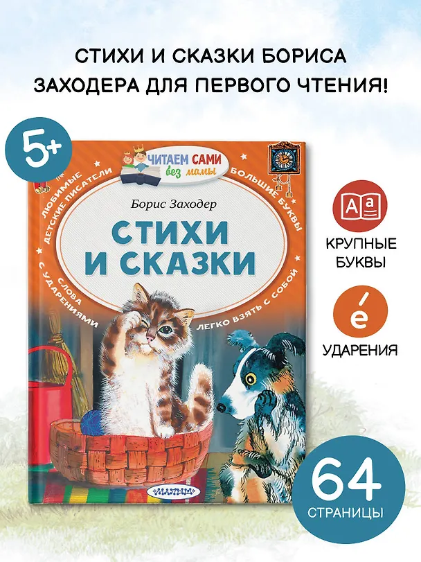 Книга Стихи и сказки (Борис Заходер) — 4