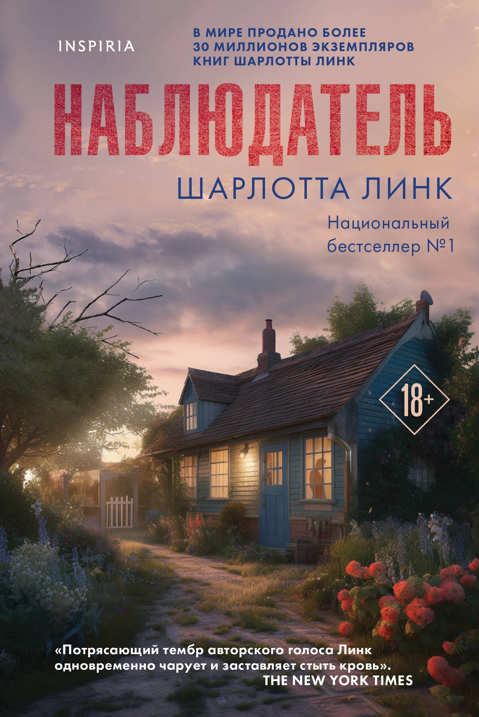 

Наблюдатель