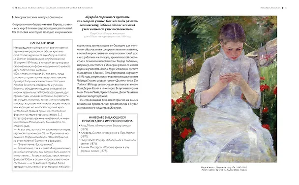 Книга Великое искусство быть разным. Течения и стили в живописи (Жерар Денизо) — 21