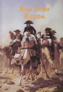Жером Жан Леон