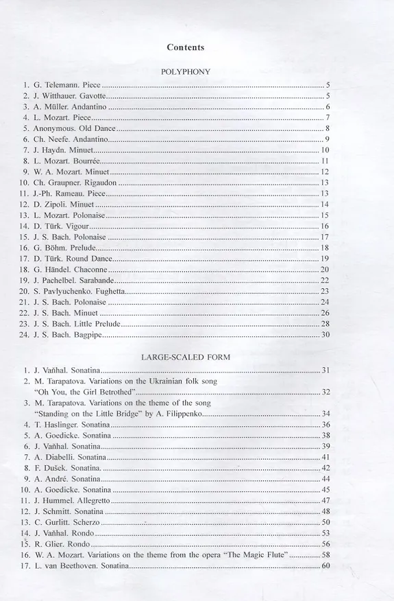 Книга Хрестоматия.1-3 классы.Полифония.Крупная форма (Ольга Геталова) — 4