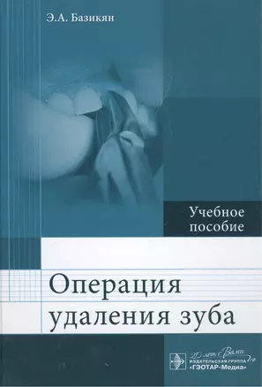 Операция удаления зуба. — 2512632 — 1