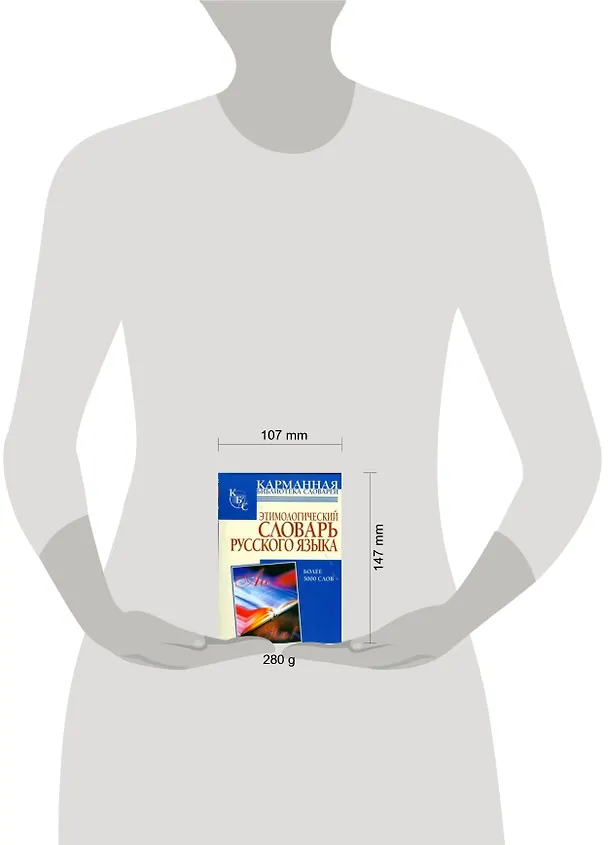 Книга Этимологический словарь русского языка: более 5000 слов (Григорий Багриновский) — 2