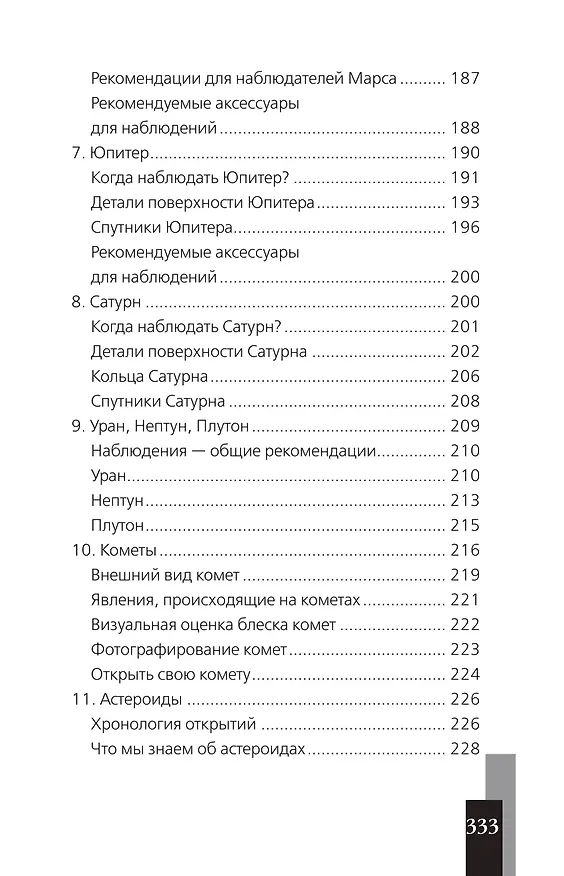 Книга Любительская астрономия (Ирина Позднякова) — 11