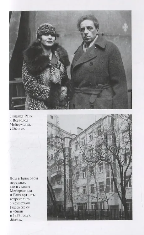 Книга Советская богема от Лили Брик до Галины Брежневой (Александр Васькин) — 4