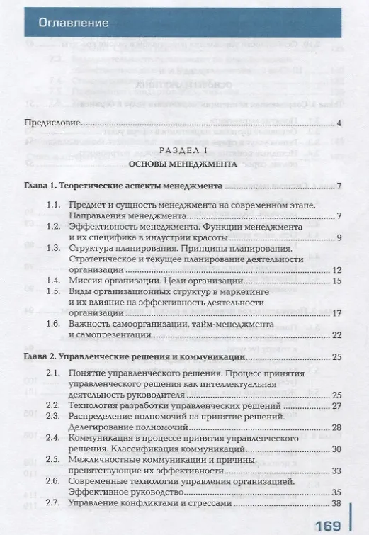 Книга Основы маркетинга сферы услуг. Учебник (Оксана Синицына) — 2