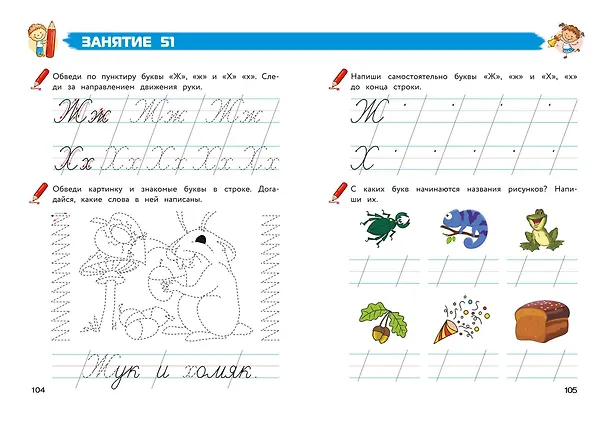 Книга Комплект из 3 книг: Полный курс для детей 5-7 лет: Полный курс обучения математике + Полный курс обучения чтению + Полный курс обучения письму. Ломоносовская школа (Наталья Володина) — 13