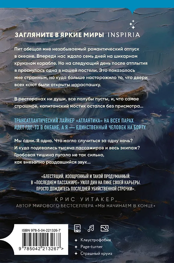 Книга Последний пассажир (формат клатчбук) (Уилл Дин) — 2