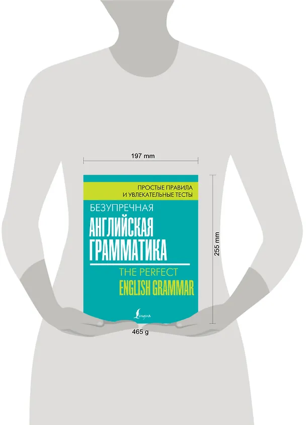Книга Безупречная английская грамматика: простые правила и увлекательные тесты (Лиза Маклендон) — 4